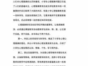 学校心理教育读后感（学校心理教育读后感）