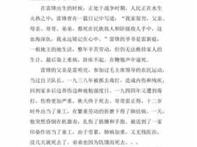 听雷锋故事读后感的简单介绍