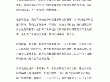 网络游戏读后感（网络沉迷游戏的读后感）