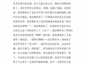 老舍小说善人读后感（老舍小说善人读后感800字）