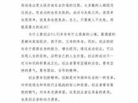 大学创业基础读后感（大学创业基础课程心得体会3000字）