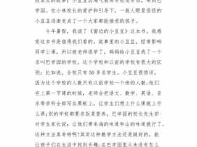 教师窗边的小豆豆读后感（教师读窗边的小豆豆读后感1500字以上）