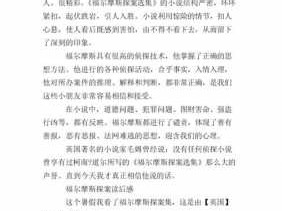 福尔摩斯侦探记读后感（福尔摩斯探案全集读后感）