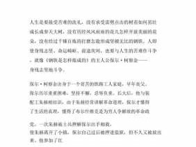 身残志坚人物故事读后感（身残志坚人物故事读后感怎么写）