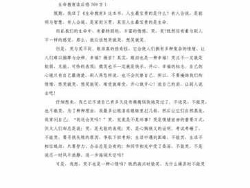 教育激扬生命读后感（教育激扬生命读后感500字）