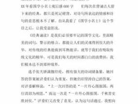 国学小卫士读后感（国学小名士读后感300字）