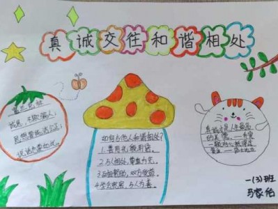 学会交往学会爱读后感（学会交往绘画）