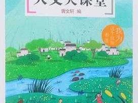 人文大课堂读后感300（人文大课堂读后感四年级）