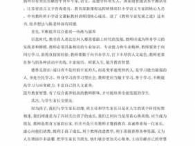 教师的修炼读后感（教师的修炼之道读后感）