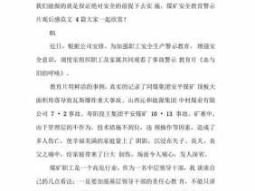 有关煤矿文章的读后感（煤矿观后感不少于500字的文章）