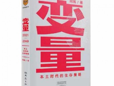 变量读后感1000字（变量何帆2020读后感）