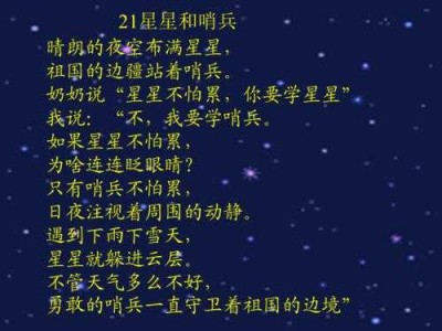 星星和哨兵课文读后感（星星和哨兵题目的答案）