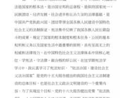 宪法读后感一章（宪法读后感一章300字）