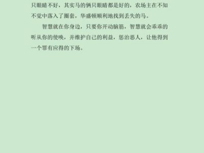 华盛顿找马读后感（华盛顿找马阅读答案）