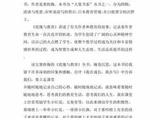 玫瑰与教育读后感题目（玫瑰与教育读书体会）