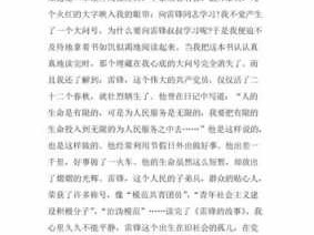 关于雷锋故事读后感sf的信息