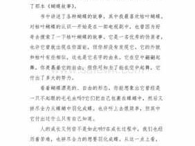 蝴蝶的故事读后感300（蝴蝶的故事读后感300字）