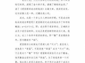 《成功的秘诀》读后感（信誉楼小故事成功的秘诀读后感）