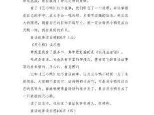 忧伤与童话的读后感（忧伤与童话的读后感300字）