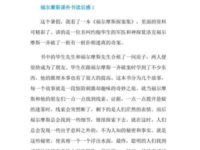 福尔摩斯传读后感（福尔摩斯读后感20字十篇）