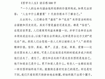 经典哲学书籍读后感（哲学经典阅读感悟）