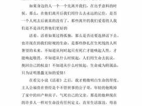 《活着》读后感30字（活着读后感字800）