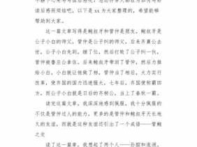 读后感鲍叔（鲍叔的作文800字）