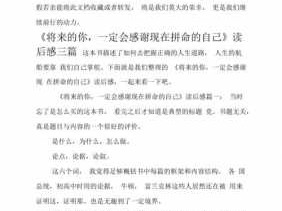 能力用在将来时读后感（能力要用将来进行时是发展进步的前提读后感）