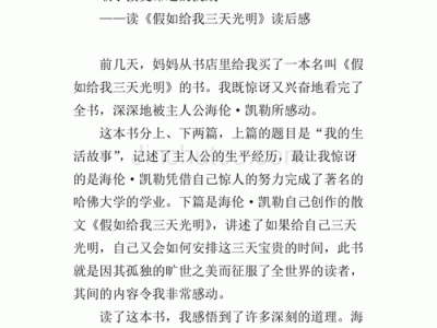 等待绽放读后感400（等待绽放读后感读后感）