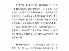 威尼斯商人读后感英文（威尼斯商人读后感英文50字）