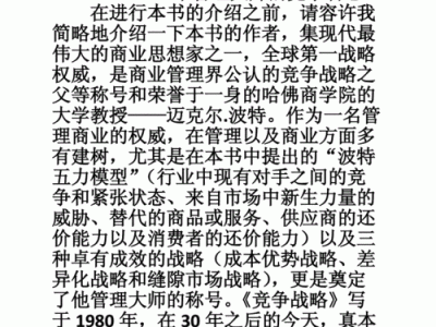 竞争战争读后感（竞争战略读书报告）