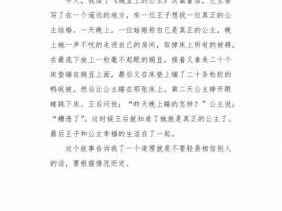 豌豆上粉公主读后感（豌豆上的公主的读后感受）