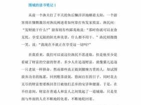 围城读书笔记读后感（读书笔记围城读书心得）