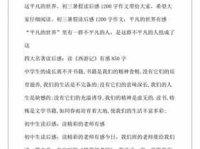 初中读后感200（初中读后感作文）