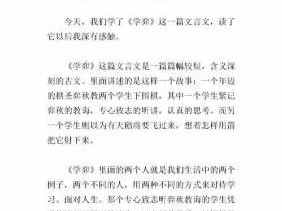 读后感怎么写学弈（学弈读后感400字）