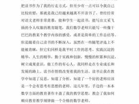 数学老师写读后感（数学老师读书感悟）