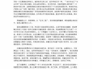 官员忏悔书读后感（官员忏悔书观后感）