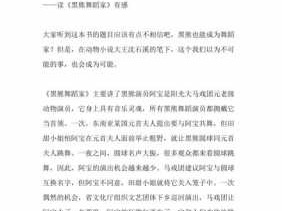 关于舞蹈书籍读后感（关于舞蹈书籍读后感500字）