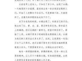 女娲补天读后感200字（女娲补天的读后感怎么写不少于100多字）