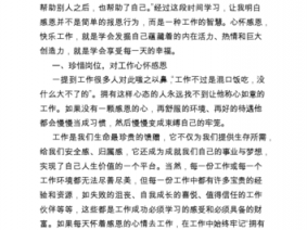 用心做事责任的读后感（用责任心做事 用感恩心做人心得体会）