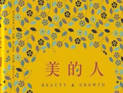 美的人樱花读后感（美的人读后感300字）