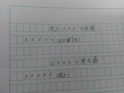 读后感文本设计（读后感文本文字格式要求）