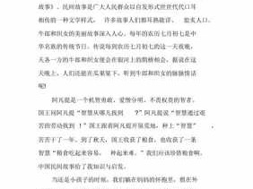 各民间传说读后感（民间传说读后感20字）