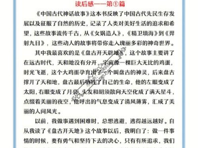 《中国老故事》读后感（中国老故事读后感100字）