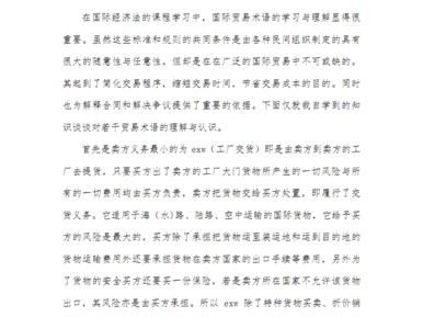 国际经济法读后感（国际经济法心得体会三千字）