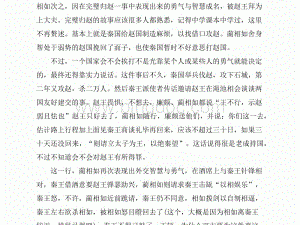 关于史记中蔺相如读后感（史记蔺相如廉颇传读后感）