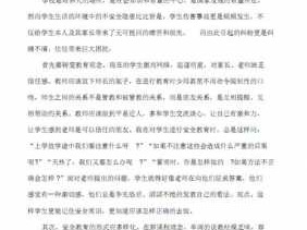 班会读后感（安全教育主题班会读后感）