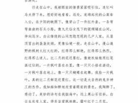 山行的读后感（山行的读后感怎么写小学400字）