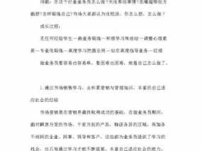 业务员读后感（业务员的心得体会300字）