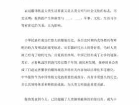 关于服装专业的读后感（关于服装的书籍的读后感）